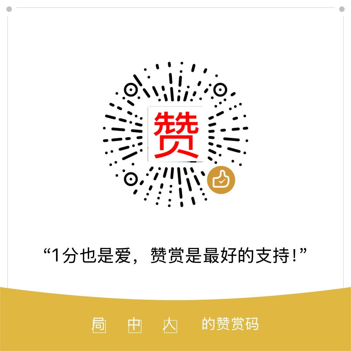 赞赏